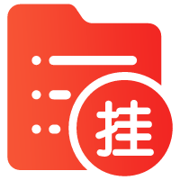 挂靠证书